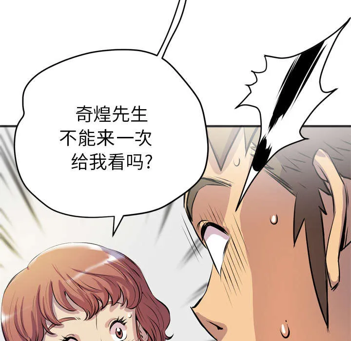 牛皮吹大了漫画漫画,第28章：给我看18图