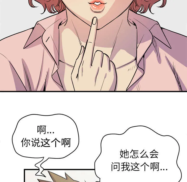 牛皮吹大了漫画漫画,第27章：对象20图