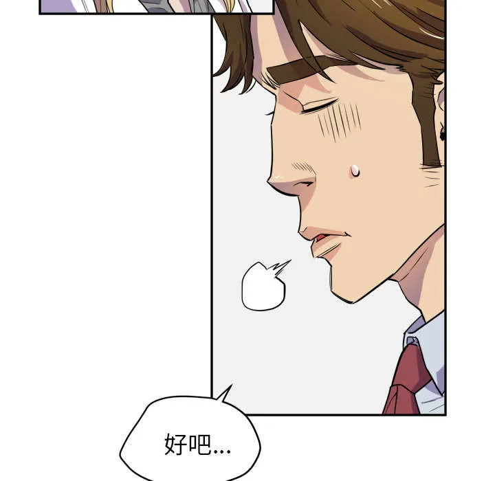 牛皮吹大了漫画漫画,第15章：白痴14图