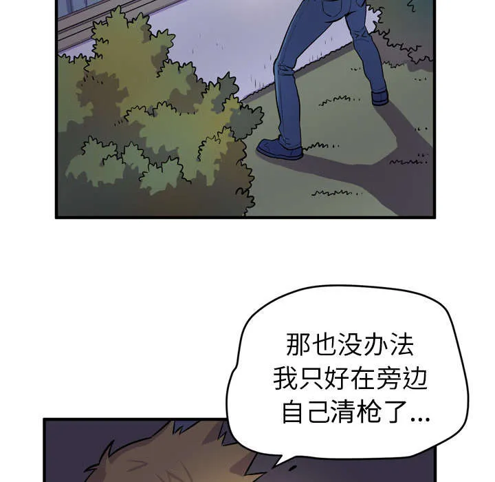 牛皮吹大了漫画漫画,第20章：喝咖啡29图