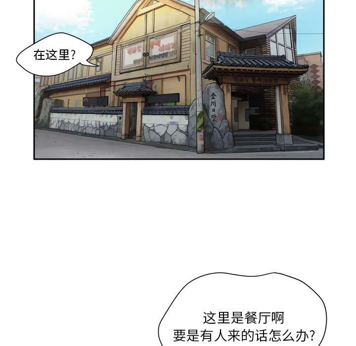 牛皮吹大了漫画漫画,第6章：肆无忌惮12图