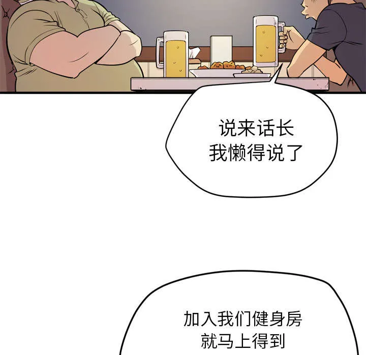 牛皮吹大了漫画漫画,第18章：禽兽20图