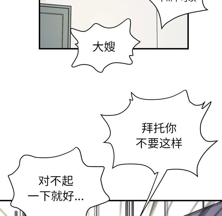 牛皮吹大了漫画漫画,第16章：变态32图