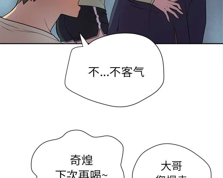 牛皮吹大了漫画漫画,第7章：见面60图