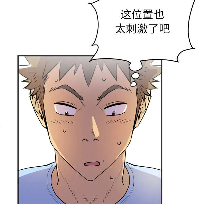 牛皮吹大了漫画漫画,第29章：进展11图