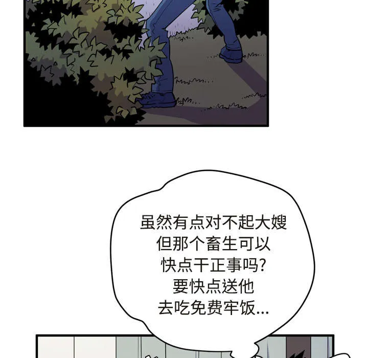 牛皮吹大了漫画漫画,第21章：取证50图