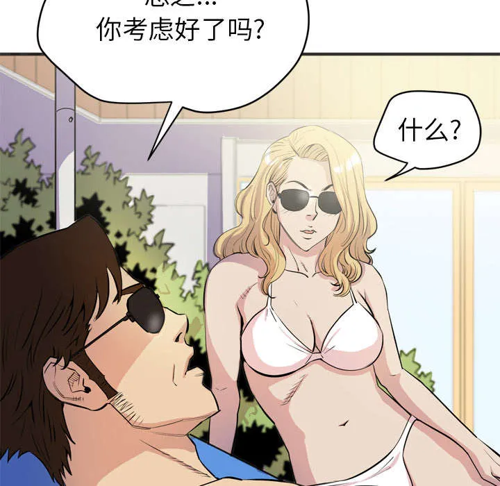 牛皮吹大了漫画漫画,第31章：答应29图