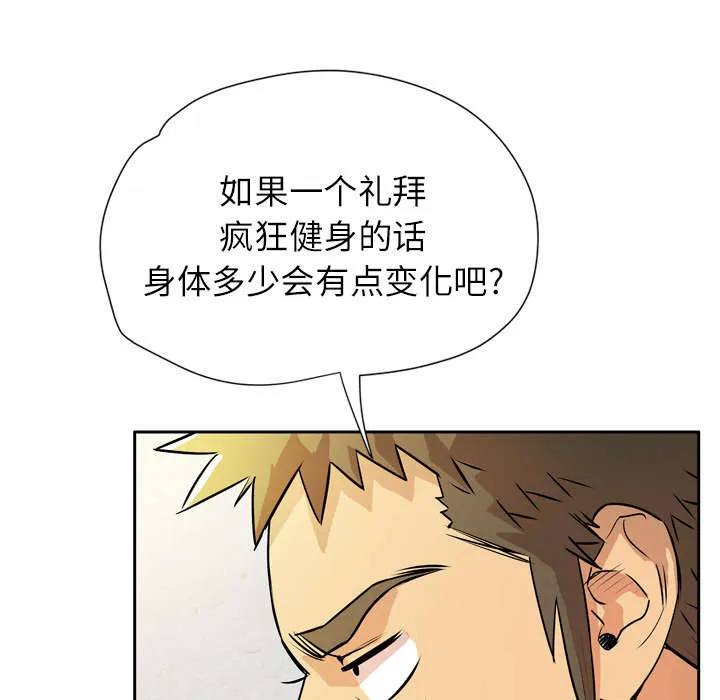 牛皮吹大了漫画漫画,第10章：适度39图