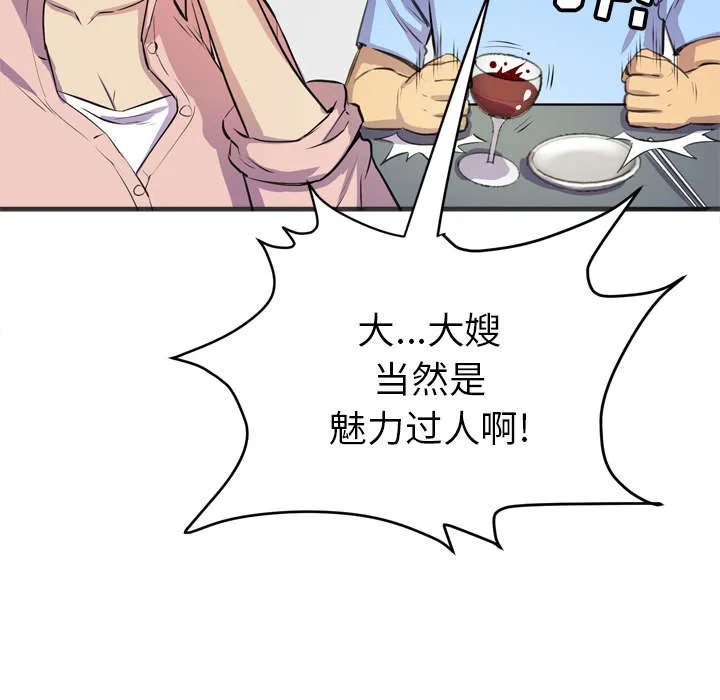 牛皮吹大了漫画漫画,第28章：给我看10图
