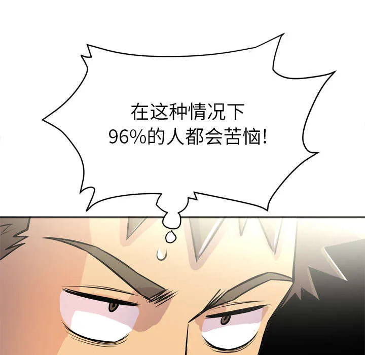 牛皮吹大了漫画漫画,第31章：答应3图