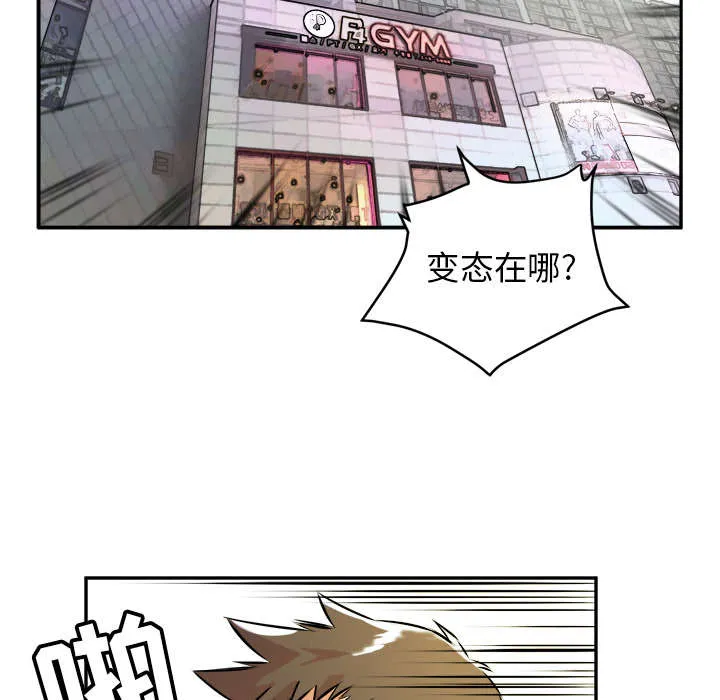 牛皮吹大了漫画漫画,第16章：变态25图