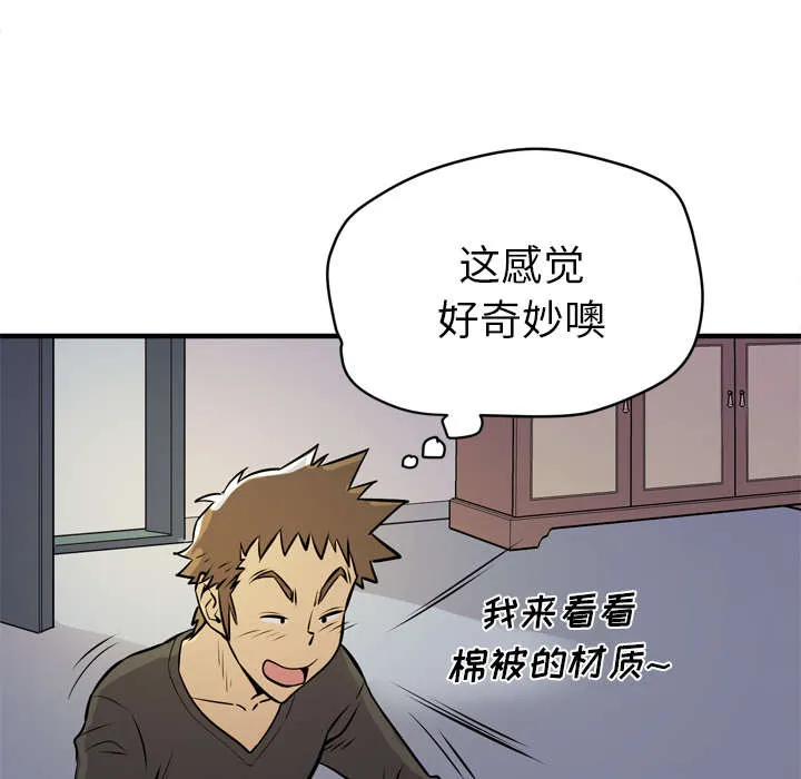 牛皮吹大了漫画漫画,第17章：发现14图