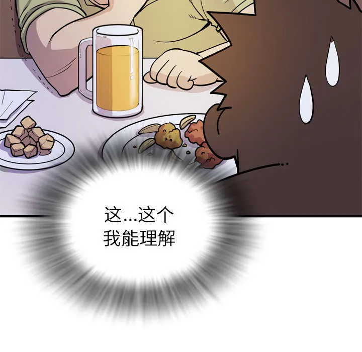 牛皮吹大了漫画漫画,第18章：禽兽43图