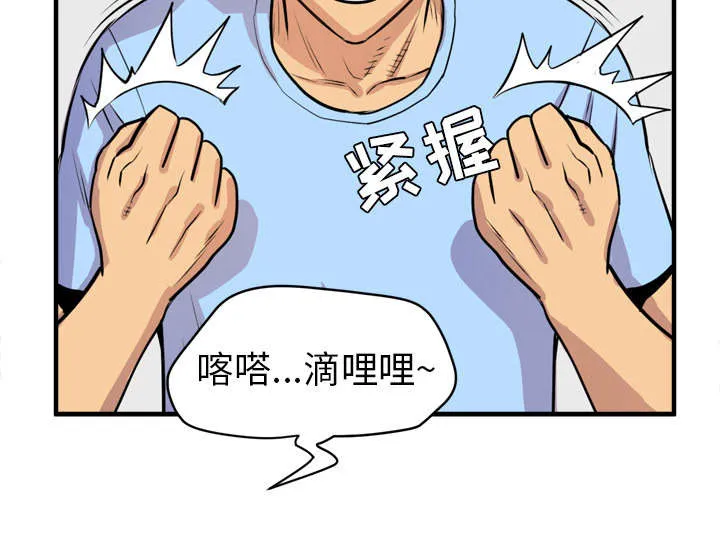 牛皮吹大了漫画漫画,第24章：复仇43图