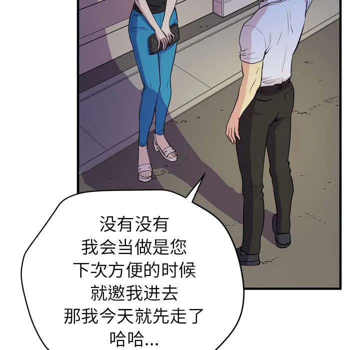 牛皮吹大了漫画漫画,第19章：请进14图
