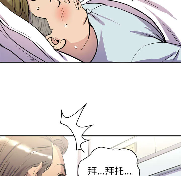 牛皮吹大了漫画漫画,第30章：坦诚38图