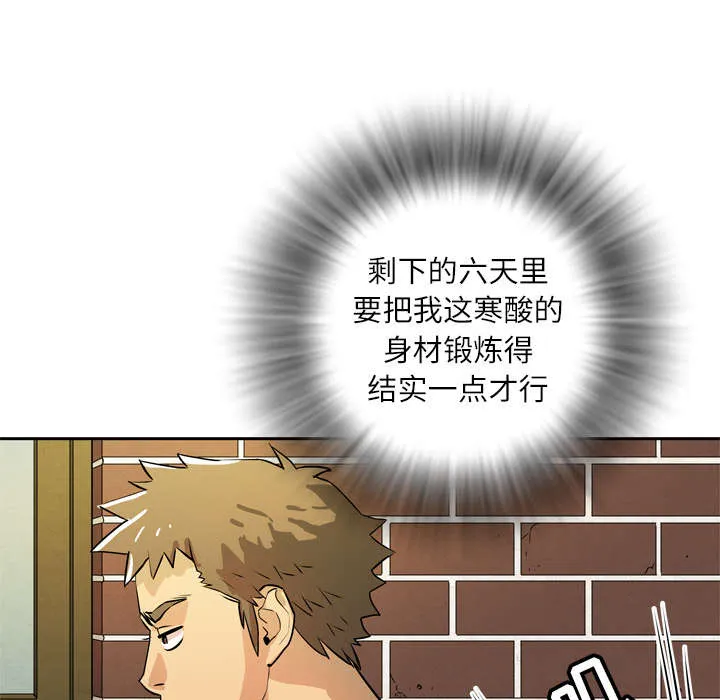 牛皮吹大了漫画漫画,第10章：适度56图