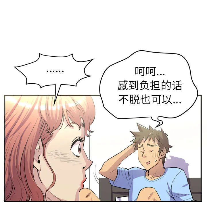 牛皮吹大了漫画漫画,第30章：坦诚6图