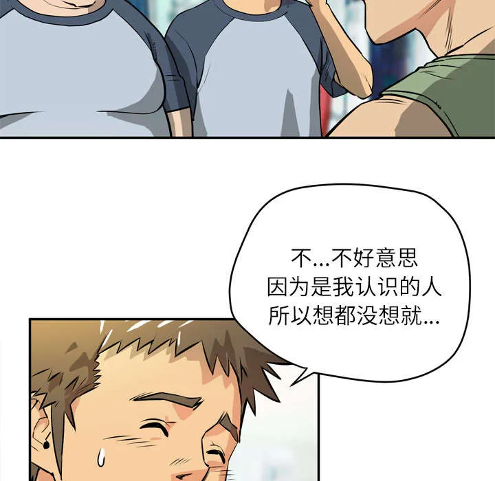 牛皮吹大了漫画漫画,第13章：热情的教练27图