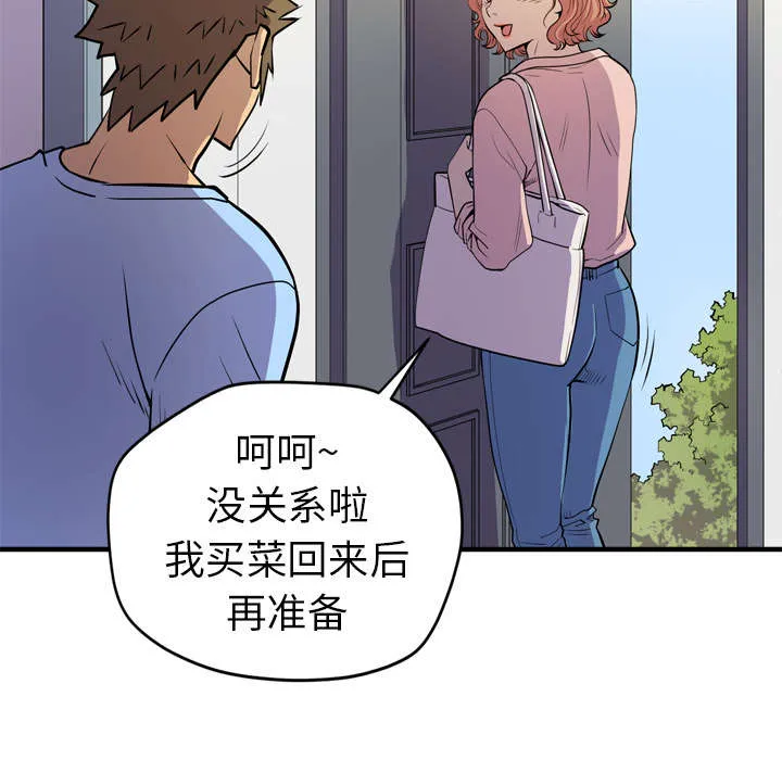 牛皮吹大了漫画漫画,第24章：复仇41图
