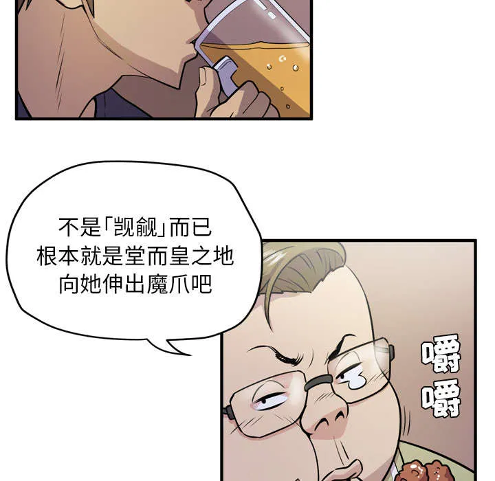 牛皮吹大了漫画漫画,第18章：禽兽45图
