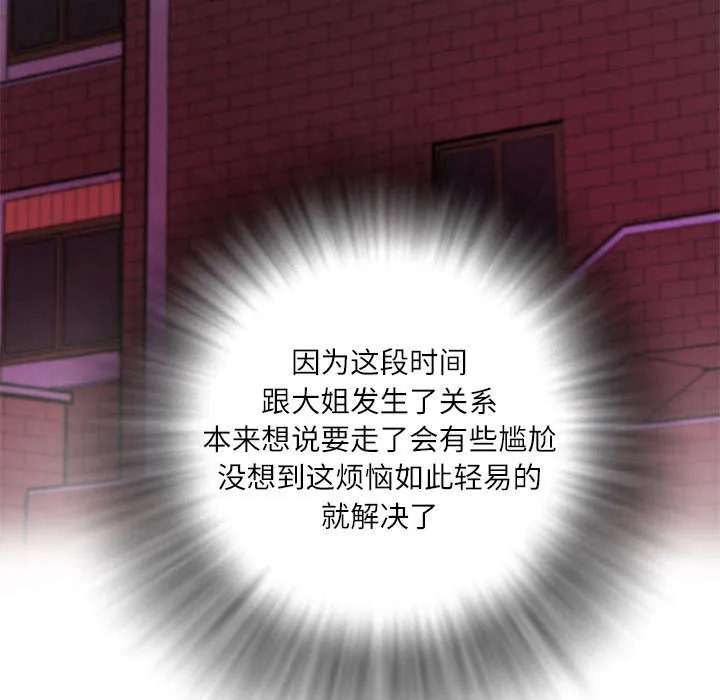 牛皮吹大了漫画漫画,第10章：适度30图