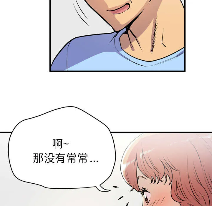 牛皮吹大了漫画漫画,第27章：对象25图