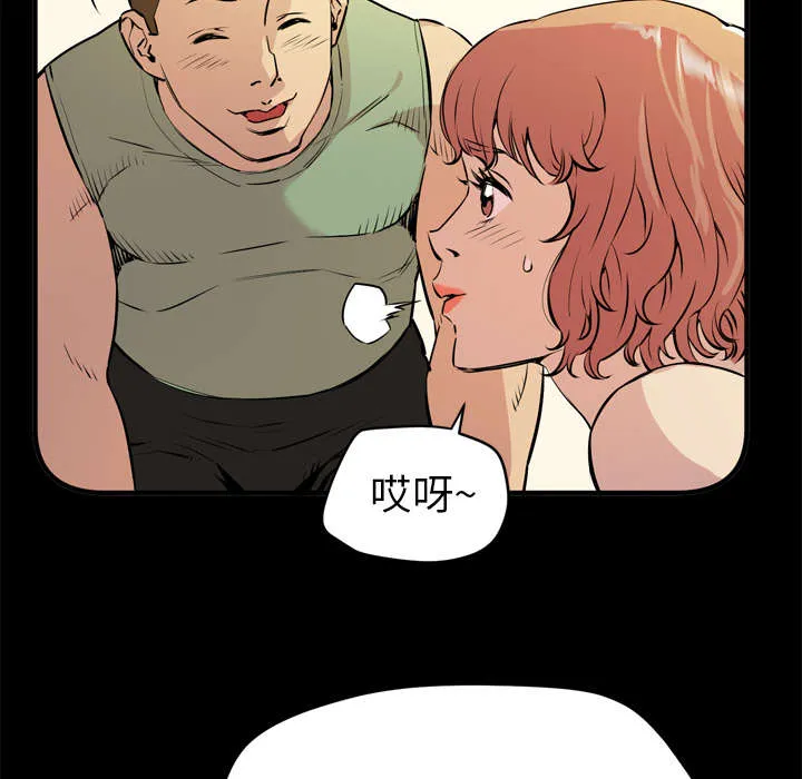 牛皮吹大了漫画漫画,第17章：发现59图