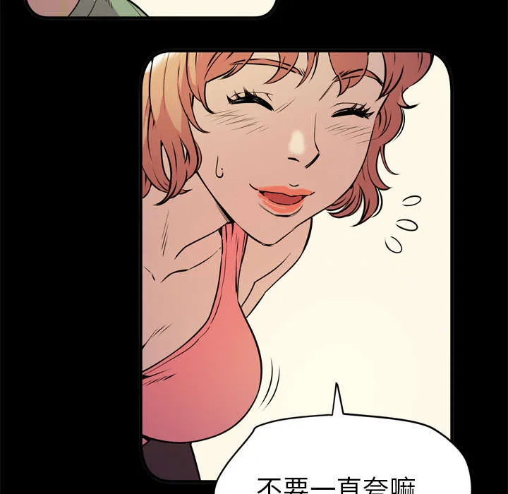 牛皮吹大了漫画漫画,第17章：发现61图