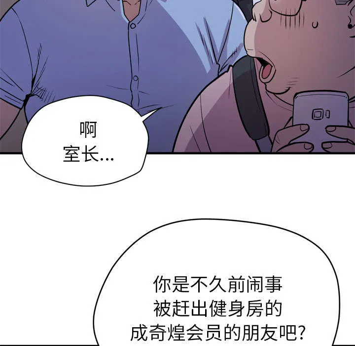 牛皮吹大了漫画漫画,第25章：同期5图