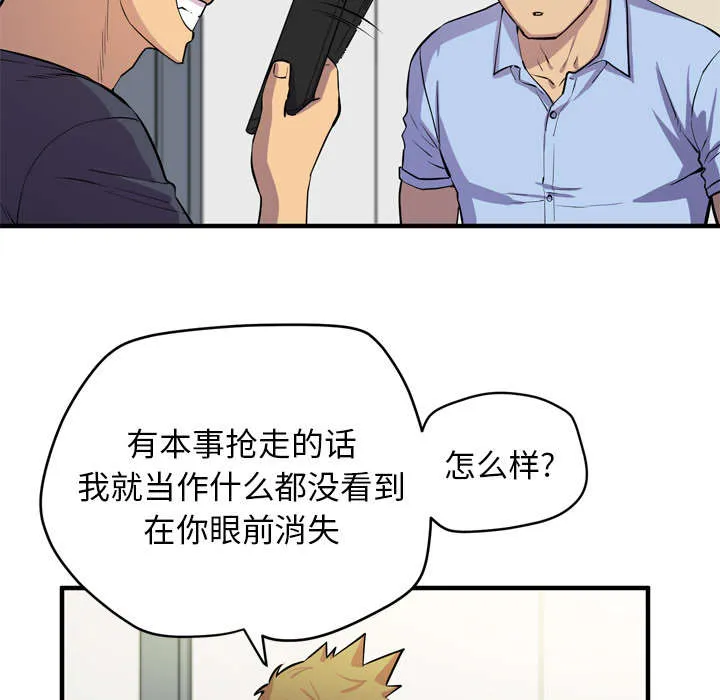 牛皮吹大了漫画漫画,第22章：闯入52图
