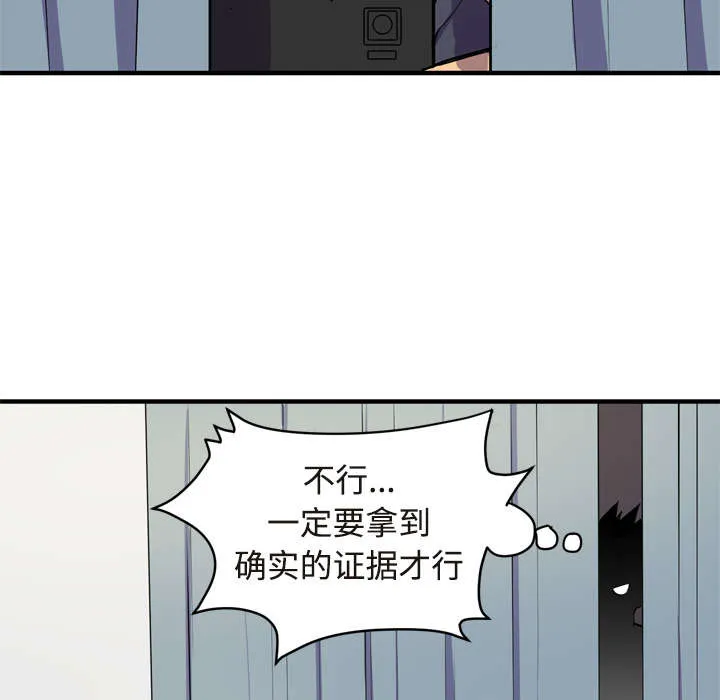 牛皮吹大了漫画漫画,第21章：取证28图