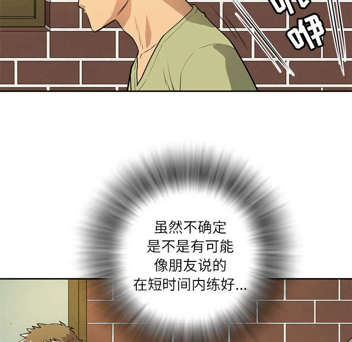牛皮吹大了漫画漫画,第10章：适度57图