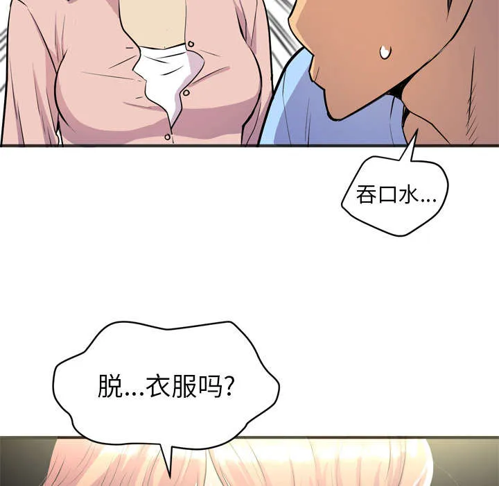牛皮吹大了漫画漫画,第30章：坦诚4图