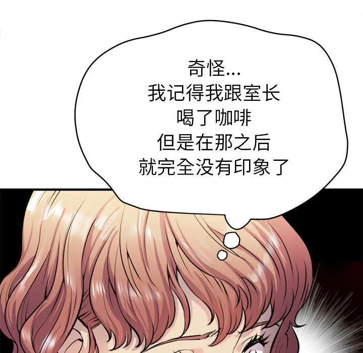 牛皮吹大了漫画漫画,第23章：醒来56图