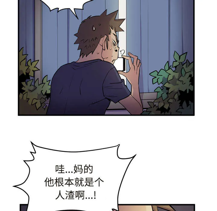 牛皮吹大了漫画漫画,第21章：取证25图