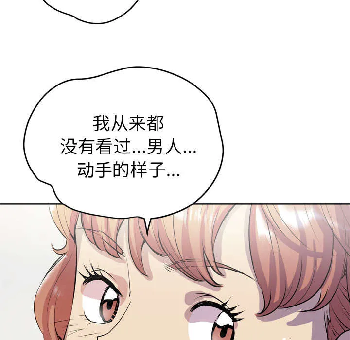 牛皮吹大了漫画漫画,第28章：给我看16图