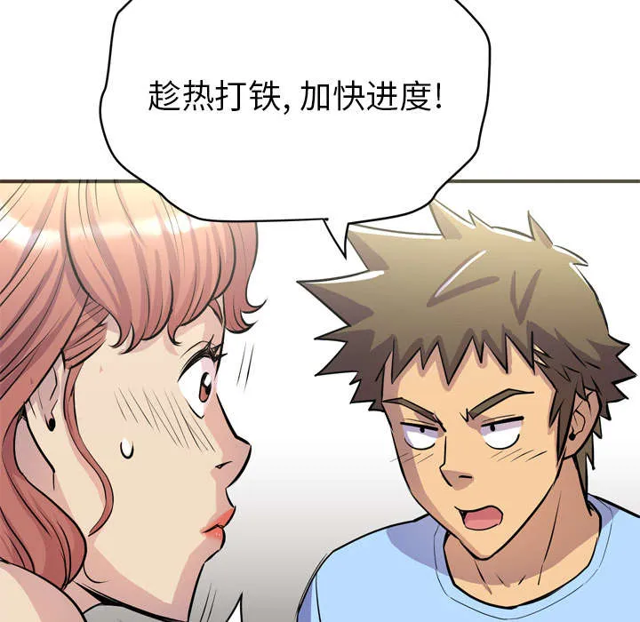 牛皮吹大了漫画漫画,第30章：坦诚27图