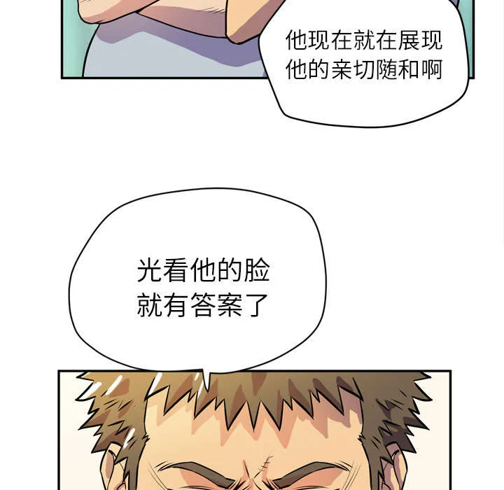 牛皮吹大了漫画漫画,第13章：热情的教练37图