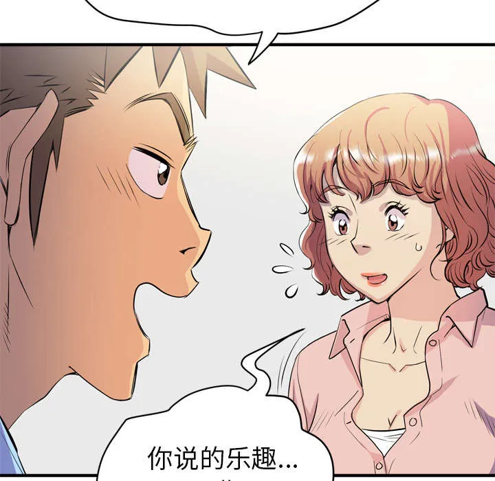 牛皮吹大了漫画漫画,第26章：不准碰她13图