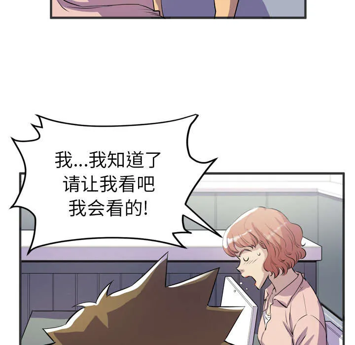 牛皮吹大了漫画漫画,第28章：给我看43图