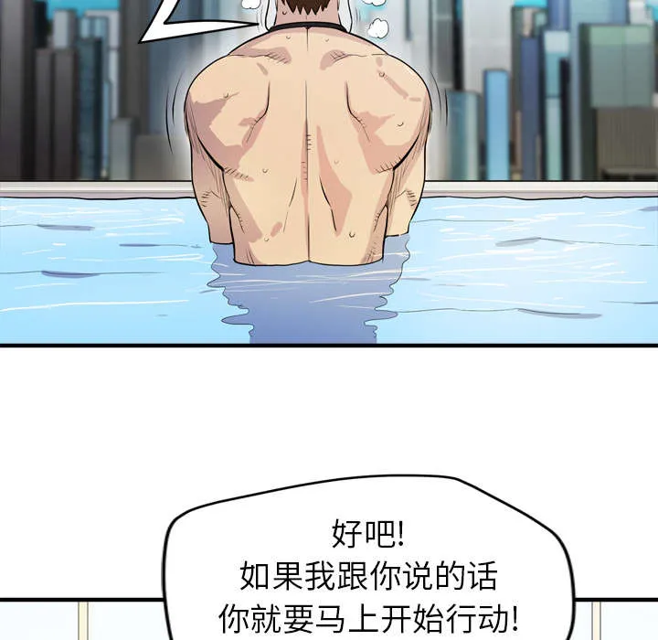 牛皮吹大了漫画漫画,第24章：复仇26图