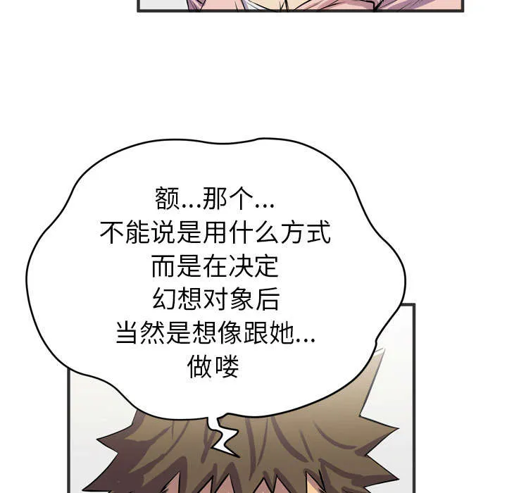 牛皮吹大了漫画漫画,第28章：给我看12图