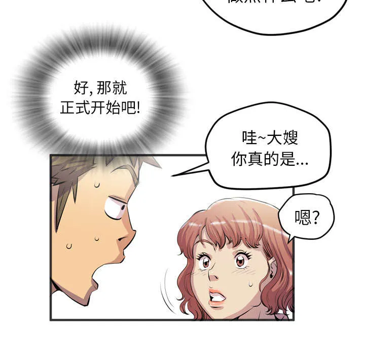 牛皮吹大了漫画漫画,第29章：进展14图