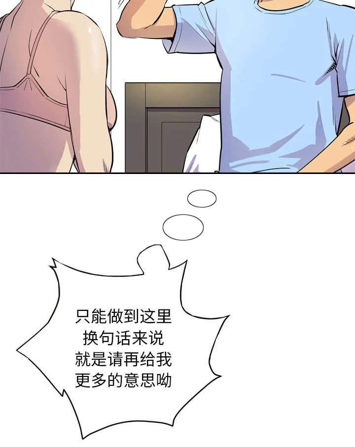 牛皮吹大了漫画漫画,第31章：答应7图