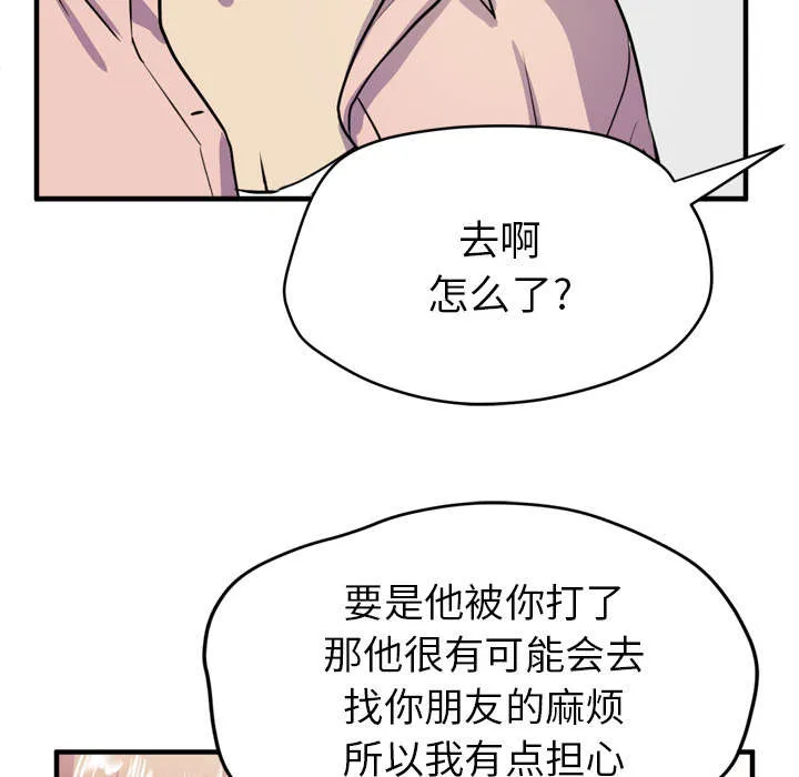 牛皮吹大了漫画漫画,第25章：同期33图