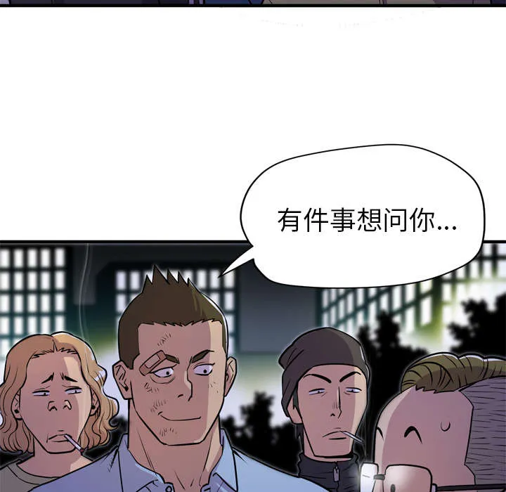 牛皮吹大了漫画漫画,第25章：同期4图
