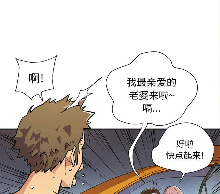 牛皮吹大了漫画漫画,第7章：见面44图