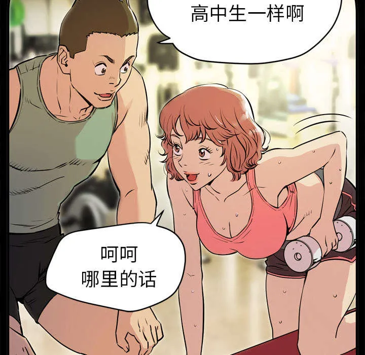 牛皮吹大了漫画漫画,第17章：发现57图