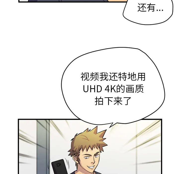 牛皮吹大了漫画漫画,第22章：闯入48图